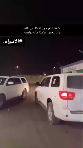 #الامواه #الحباب #اكسبلورexplore #ترند #لايك 