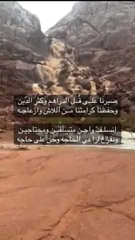 صبرنا علــى قُــلّ الدراهم وكثر الدّين  وحفظنا كرامتنا مــن اللاش وازعاجـه إنسلـفّ واحن متسلفيـن ومحتاجيـن ونفزع لراعي الحاجه وحن على حاجه #شعر #قصيد #capcutamo #الاكسبلور #هشتاقاتي_الترند_المشهور 