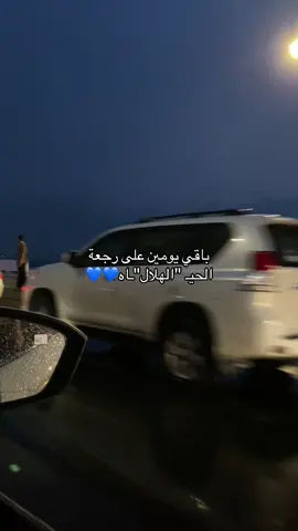 #الهلال #alhilal #اكسبلور #explore #foryou 