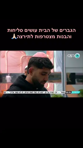 לילה ראשון של סליחות איזה יפה לראות את זה באח הגדול פעם ראשונה 🫶🏼🥹 #האחהגדול 