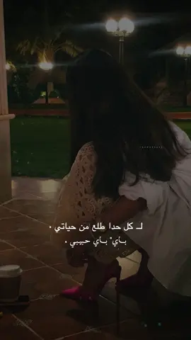 مع السلامة باي باي.🤣👌🏻🤍#راشديةمطنوخة #capcut #foryou #viralvide #fyp 
