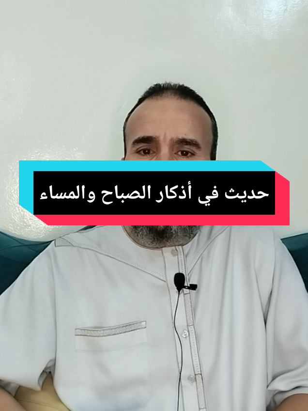 #أذكار_الصباح_والمساء#عبدالحكيم#الصويعي 