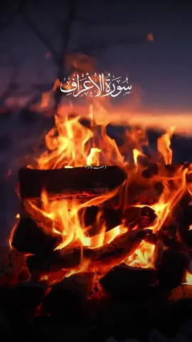 #foryoupage❤️❤️ #islamic_video_الله #quran_alkarim #surahalaraf #creatorsearchinsights 