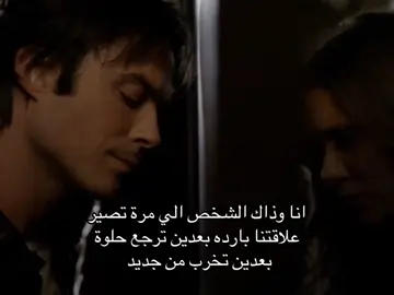ويتكرر هذا بين فتره و فتره 🙂🤦🏻‍♀️ #الشعب_الصيني_ماله_حل😂😂 #damonsalvetore #elenagilbert #مالي_خلق_احط_هاشتاقات #fyppppppppppppppppppppppp 