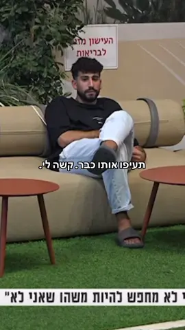 #האחהגדול🧿 #האחהגדול2025 #bigbrother #שירזבןארי #חןקראוניק 