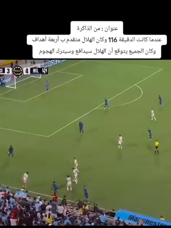 #كأس_العالم_للأندية #الهلال #مانشستر_سيتي 