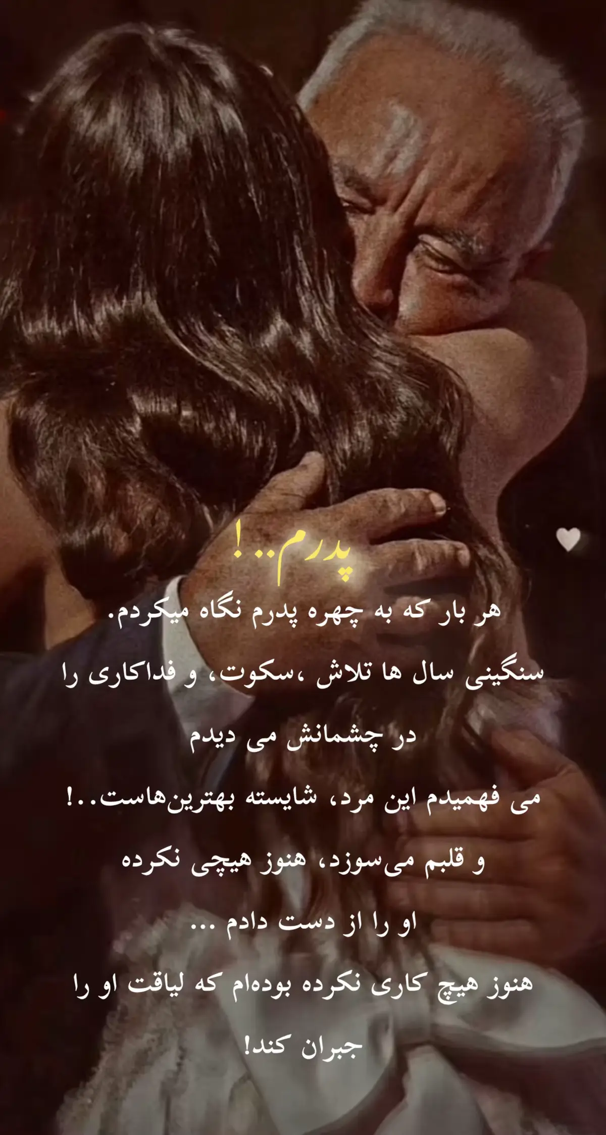#پدرم #fypシ゚viralシ #repost #fatherdaughter #fypシ 