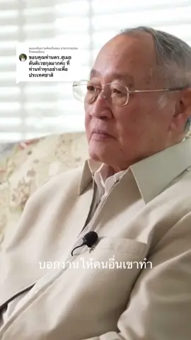 ตอบกลับ @ยายวรรณ(คนรักดอนเมือง) 26 ส.ค. ขอถือโอกาสนี้ “สุขสันต์วันเกิด” ท่าน ดร.สุเมธ ครับ 🎂