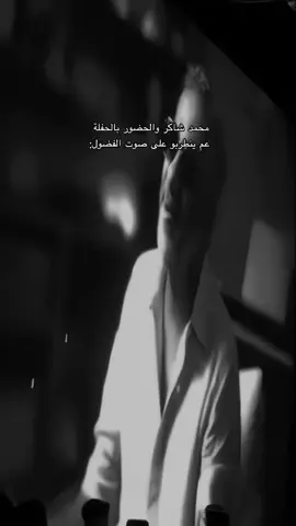 صحاك الشوووق#فضل_شاكر #محمد_شاكر #فضل_شاكر_ملك_الاحساس #fadelchaker #fadel_chaker