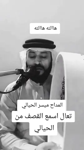 #المداح_ميسر_الحيالي #ميسر_الحيالي_حزين_الحيالي_حزين_ 