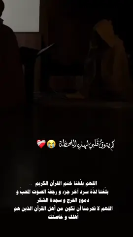 ياربِّ يسر ليّ وبلغني ختم كتابك.🤍..  .  .  .  .  ...  #قران_كريم #اكتب_شي_توجر_عليه #الصحبة_الصالحة #سبحان_الله_وبحمده_سبحان_الله_العظيم #اعادة_النشر🔃 