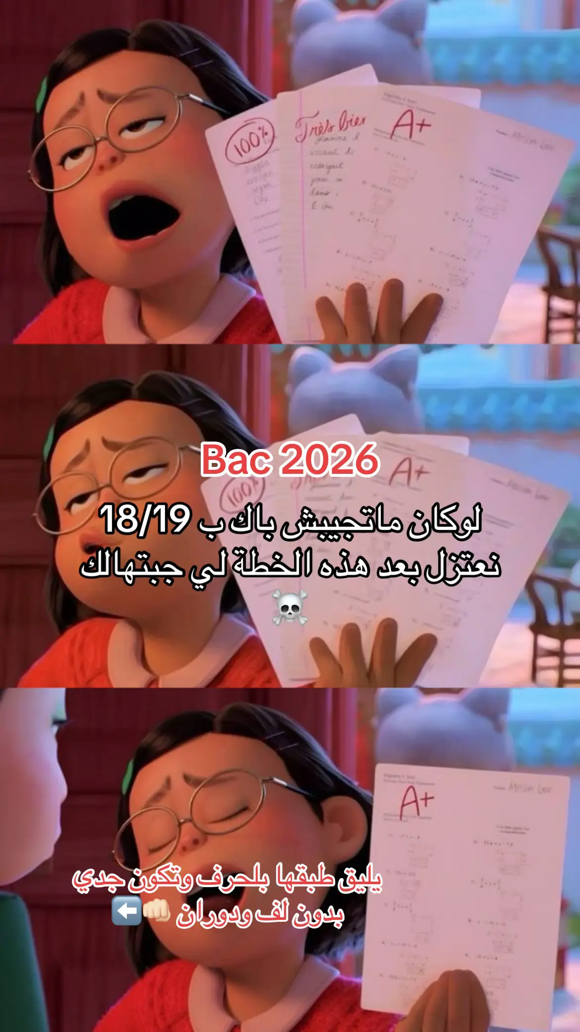 #الشعب_الصيني_ماله_حل😂😂 #bac #bac2026 #bac2026🎓📖📔📚📑💡yes_we_can_do_it #bac2026_nchallah🔥🔥🙏 #كشف_الاسرار #حقائق_مرعبة #دراسة #student #طلاب_الجزائر #بكالوريا_الجزائر #fyppppppppppppppppppppppp #dz #algeria #ترند #الاوائل #الأول #1M #مليون_مشاهدة❤ #اكسبلور #تحفيز #trend #follower #بعد_سنوات 