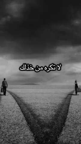 #اقتباسات #اقتباسات📝 #عبرات_جميلة_وقويه😉🖤 #خواطر #عباراتكم_الفخمه🦋🖤🖇 