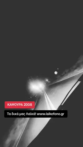Βασίλης Καρρας Γυναικα Πρότυπο #kapsouralokas #kapsourathanatou #laikofono #kapsoura #fyp 