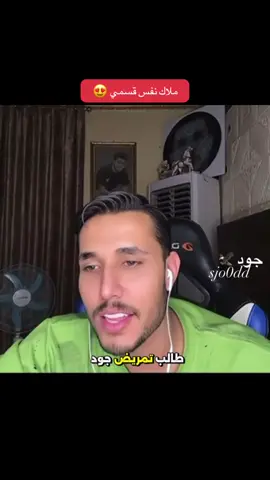 ملاك نفس قسمي تمريض 🤍😍#متابعة #لايك #صافي @صافي : MUSTFA RADI @صافي الأحتياطي @زيكو || ZEKO 💎 @ملاك مهند 🇮🇶🔹 