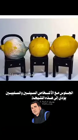 الجــلوس مـع الأشــخاص السـيئــين والسـلبيــين يودي إلى هـذه النتيـجة #شاهد #شاهد_للنهاية #video #viral #tiktok #explore #fyp