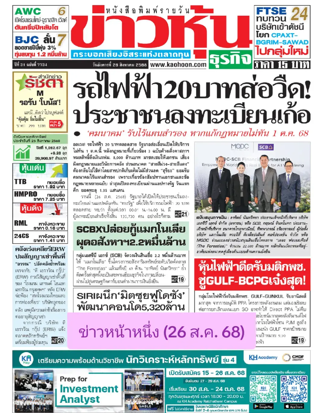 ข่าวหน้า 1 หนังสือพิมพ์ 