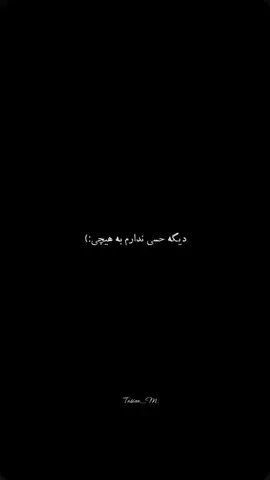 تمام🚬🖤#غمگین #تنهایی_قلب_شڪستہ #غمزده🥀🖤forupage #درد #مرگم_آرزوست 