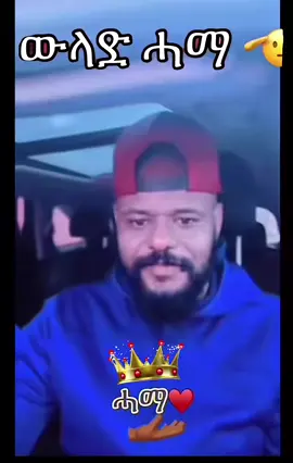#eritreantiktok 