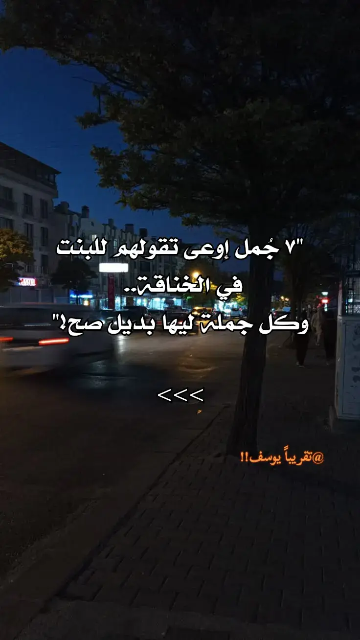 #تقريباً_يوسف #علاقات #حب #نصايح_للرجالة #fyp 