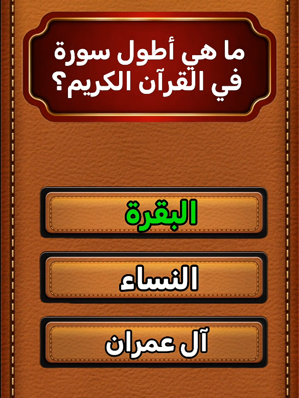 اسئله دينيه صعبه جدا  #أسئلة_وأجوبة #اسئلة #دينية #foryou #trding 