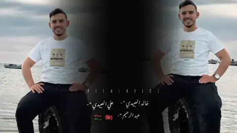 معروف بصيته ورحيم  هذا اللعمل اهداء من لفنان علي  وخالد العبيدي  الي الأخ والصديق  والرفيق  @Abderrahim #تونس🇹🇳 #الوطن_العربي #بنغازي #ليبيا🇱🇾 #الفنان-علي-العبيدي 