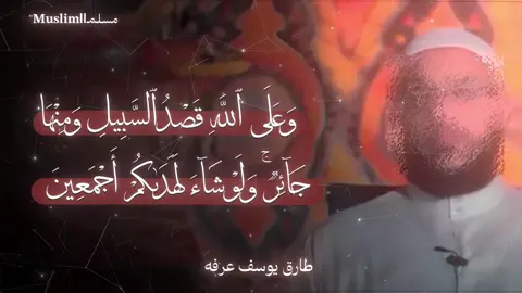 ﴿هُوَ الَّذي أَنزَلَ مِنَ السَّماءِ ماءً لَكُم مِنهُ شَرابٌ وَمِنهُ شَجَرٌ فيهِ تُسيمونَ﴾ 🌿 ‏