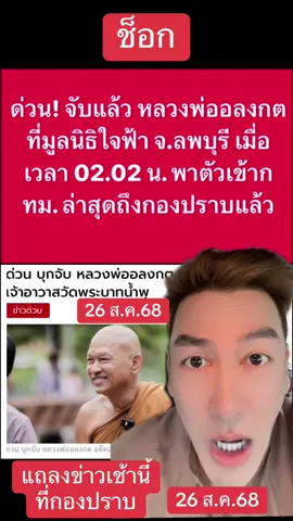 #กรีนสกรีน #bally996 #ข่าววันนี้ #วัดพระบาทน้ําพุ #บอลลี่ขยี้ข่าว 
