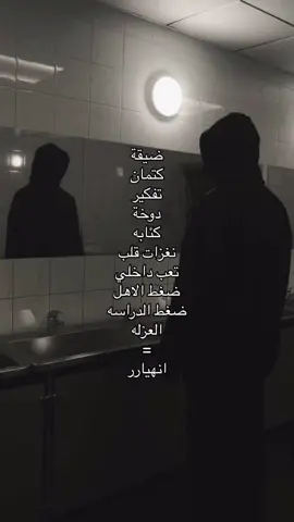 #هواجيس #تعب #اضيقه #اكتئاب #تفكير 