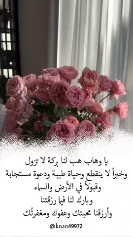 #يارب #متابعة#لايك   تصميميknan49972@  #صباح_الخير #دعاء