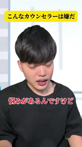 こんなカウンセラーは嫌だ#寸劇 #嫌だシリーズ 