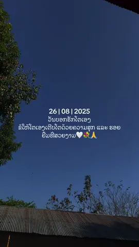 #ເທນວັນນີ້ #ຟິດດດດ✨ #ມື້ອື່ນກະດັງ555 #ຍືມລົງສະຕໍຣີໄດ້ເດີ 