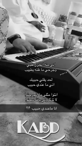 ما عندي حبيب 😔 #اكسبلور #foryou #4u #fyp #محمد_العنزي 