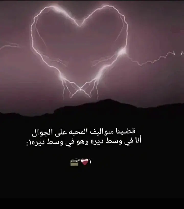 #من_يقيس_الحب_بالبعد_ما_يعرف_يقيس  #مجرد_ذووقツ🖤🎼 