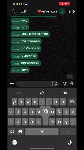 אין על הגבר של חיי אין!!😍 #פוריו #fyp #foryou #זוגיות 