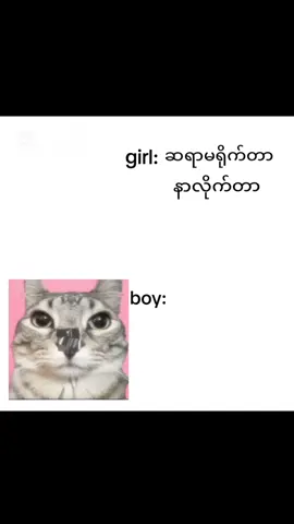 ငါ့တို့ကောင်တွေ🥴#ရေးချင်တာရေးတာနော် #လက်ပါရင်လိုက်ခ်ပေးရန်🤓 
