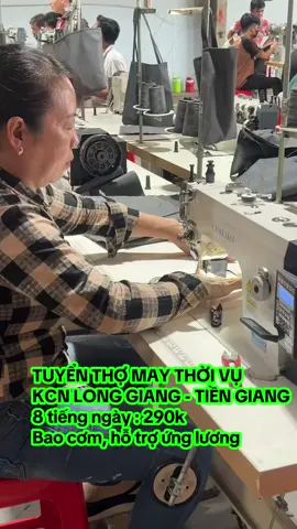 Tuyển thợ may làm việc tại Kcn Long giang - tiền giang , hỗ trợ ứng lương- hỗ trợ phòng trọ cho người ở xa đến làm việc #thinhhanh #xuhuong #nhacthinhhanhtiktok 
