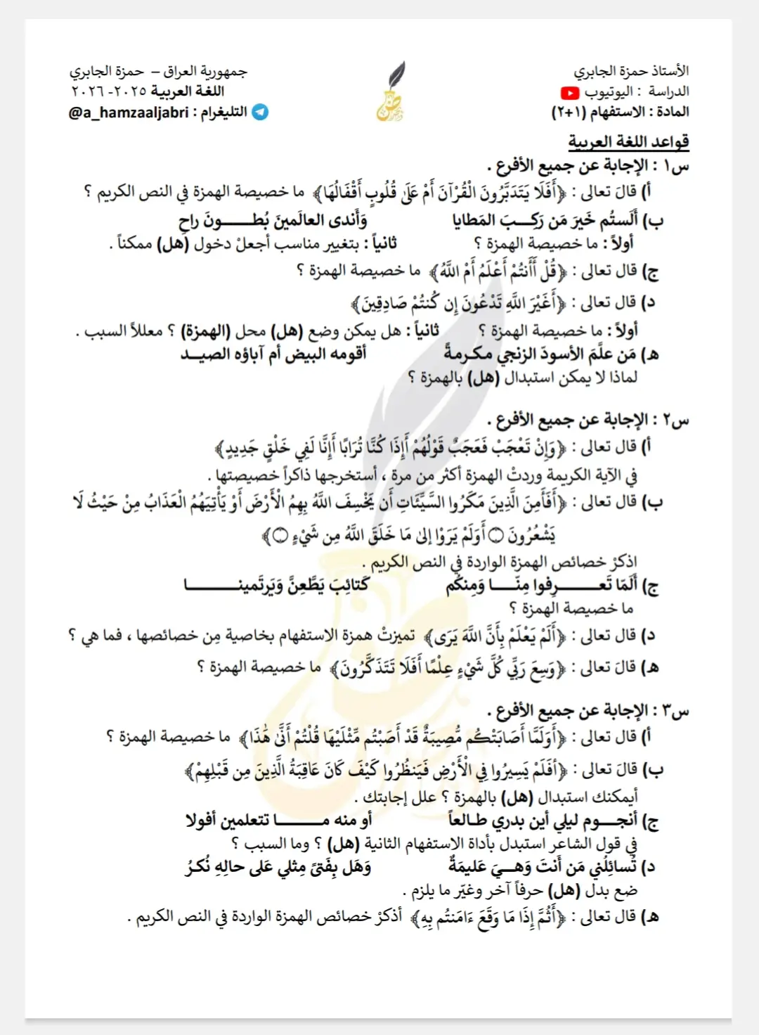 #الاستفهام #قواعد #ساديون #دفعه_2026 #اكسبلورexplore 
