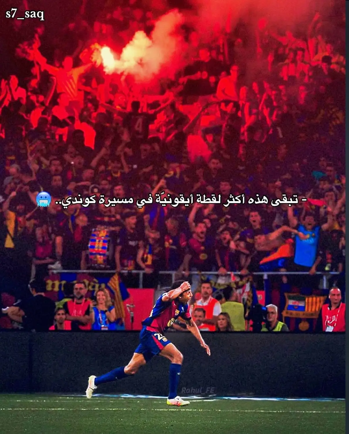 #كوندي #برشلونة #fyp #مدريد #فيسكا_برسا_دائماً_وابداً🔵🔴 @fcbarcelona @Real Madrid C.F. 