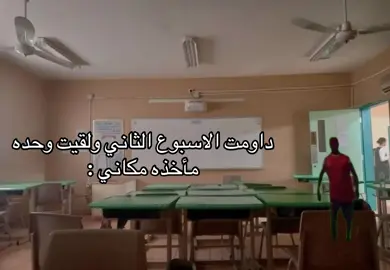 يارب لا 🙏🏻 #متوسط #ثانوي #مدرسه_ضيده #اكتئاب #فعاليات_مدرسه 