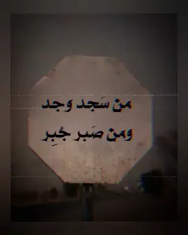 #من#سجد#وجد#تصميم_فيديوهات🎶🎤🎬 #قران_كريم 