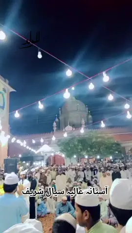#ربیع_الاول_مبارک_ہو #اللھم_صل_علی_محمد_و_آل_محمد #astanaaliasialshareef #پیرسیال_لجپال🙏🙏🙏❤️💚🌹 #astanaaliasialshareef 