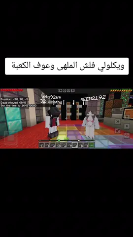 دكتورر عالجني👆🏻👆🏻😹😹🔥#سيرفرنا #ماينكرافت #ارشيف_سيرفر_ليفا_كرافت #اصدار100 #ملهى_ليلي 