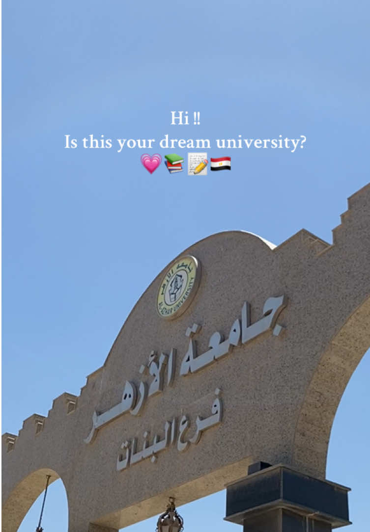 جامعة الأزهر فرع البنات🎀💗🌷 Aamiin paling serius🤲🏻 #college #dream #azhar #fyp #mesir 
