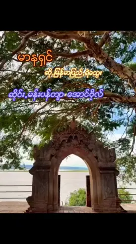 #ျမန္မာ့ဆိုင္းႀကိဳက္ႏွစ္သက္သူမ်ားအတြက္ 