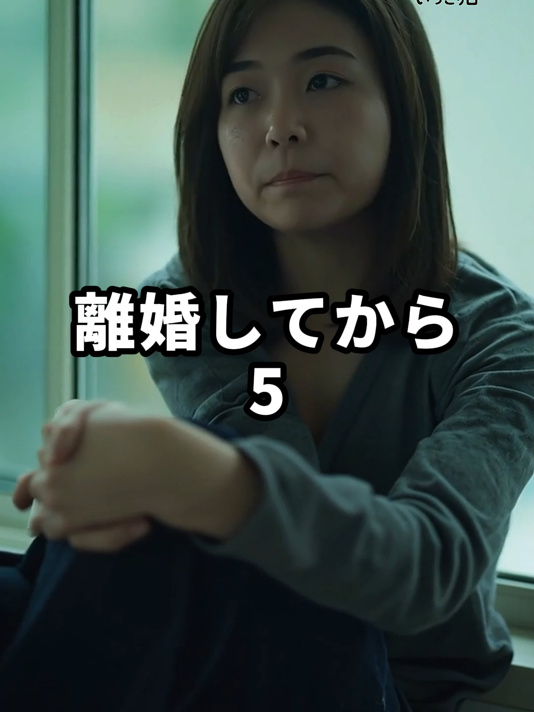 離婚から5年…義母のあの行動を思い出すと今も涙があふれる.....#shorts #人生 #人生感悟 #人生楽しんだもん勝ち#人生道理