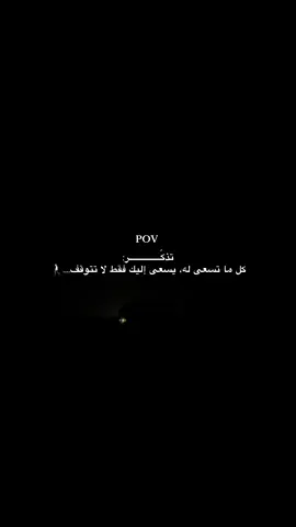 لاتتوقف …🚶🏻لاتستسلم…💪🏻لاتيأس…🤩#اقتباسات #عباره #vrial #foruyou #اكسبلورexplore 