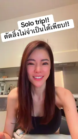 #มือใหม่tiktok #solotrip #ค้นหาตัวเอง #health #holistichealth  