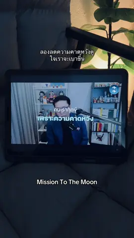 เราจะมองเป็นกลางมากขึ้น : ep2351🫧#missiontothemoon #รวิศหาญอุตสาหะ  #podcast #foryou 