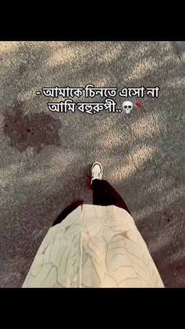 আমি বহিরুপী 💀🪓 #foryou #fyp #viral #efazxhowdhury #unfrezzmyaccount @TikTok